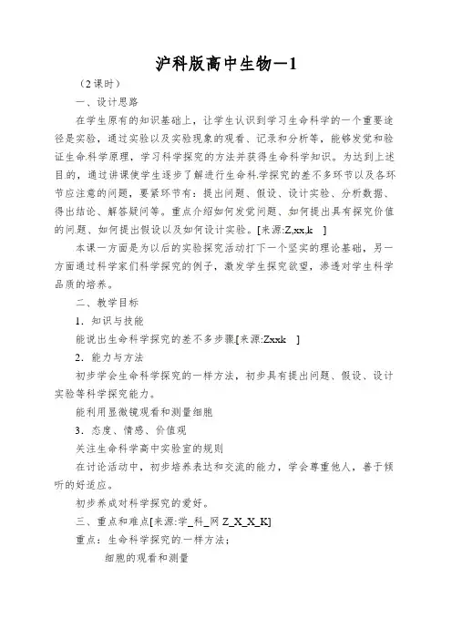 沪科版高中生物-《走进生命科学实验室》教案1