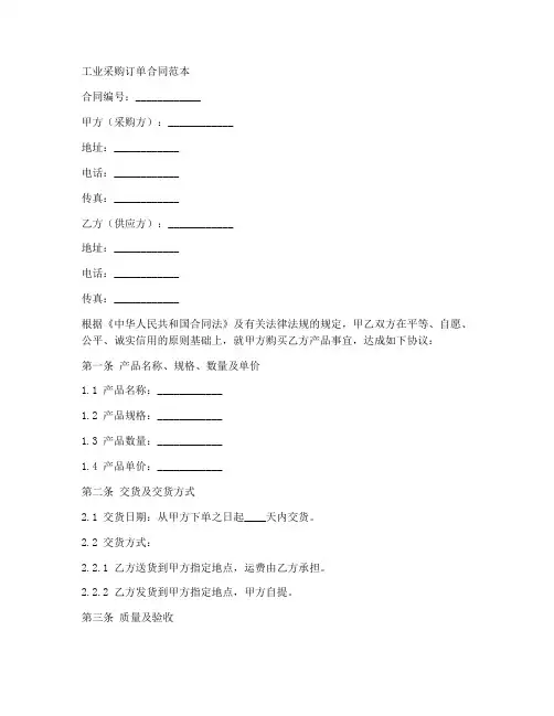 工业采购订单合同范本