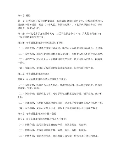 电子版健康档案管理制度