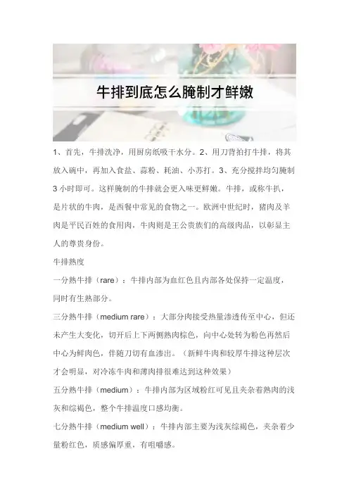 牛排怎么腌制才鲜嫩