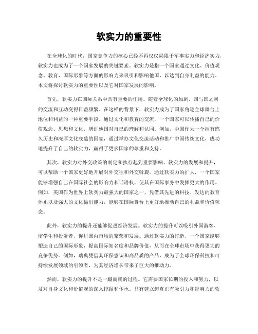 软实力的重要性