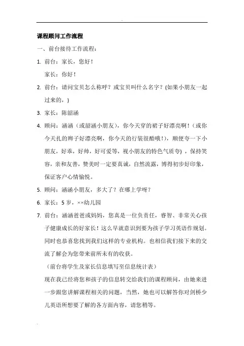 课程顾问工作流程