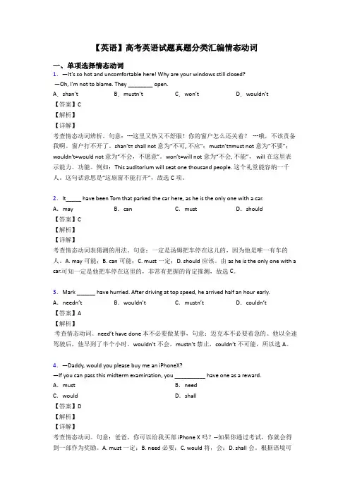 【英语】高考英语试题真题分类汇编情态动词