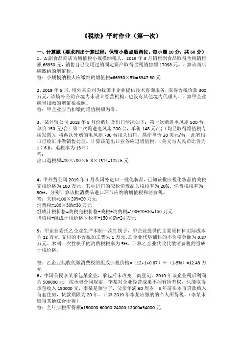 华工《税法》平时作业(第一次)华南理工大学网络教育学院