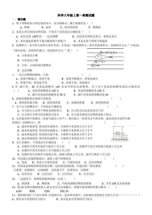 科学八年级上第一章测试题