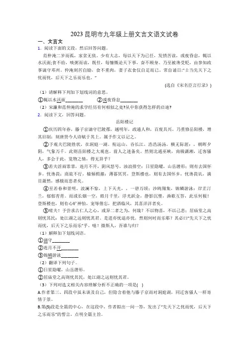 2023昆明市九年级上册文言文语文试卷