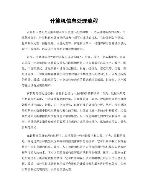 计算机信息处理流程