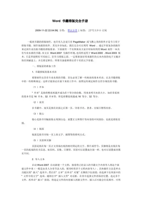 Word-书籍排版完全手册