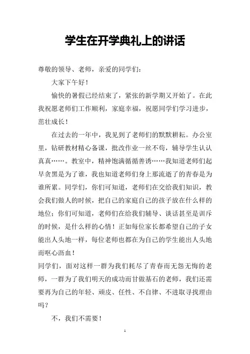 中学生在开学典礼上的讲话