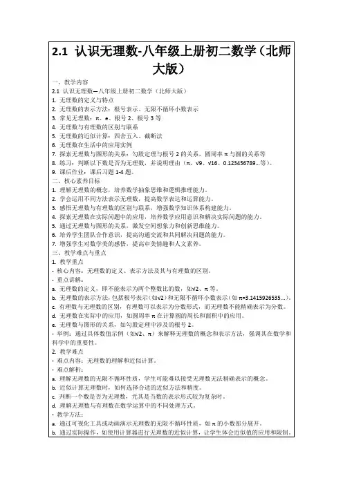 2.1认识无理数-八年级上册初二数学(北师大版)
