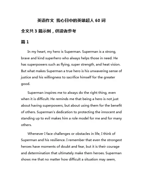 英语作文 我心目中的英雄超人60词
