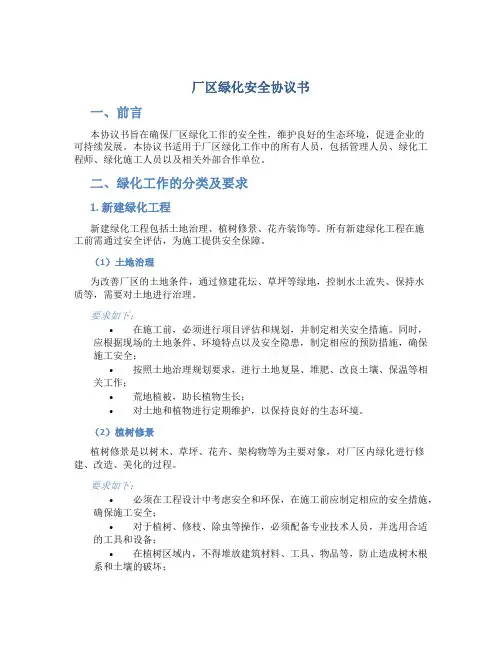 厂区绿化安全协议书