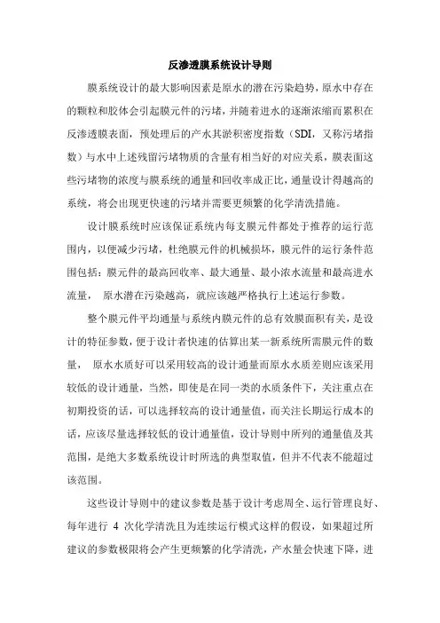 反渗透膜系统设计导则