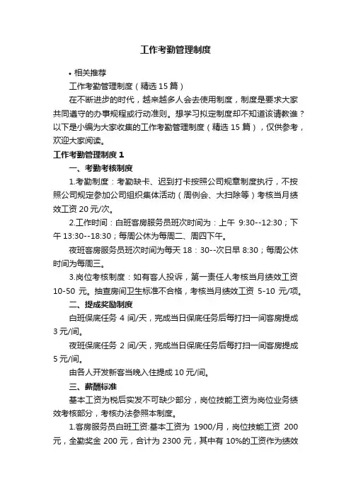 工作考勤管理制度