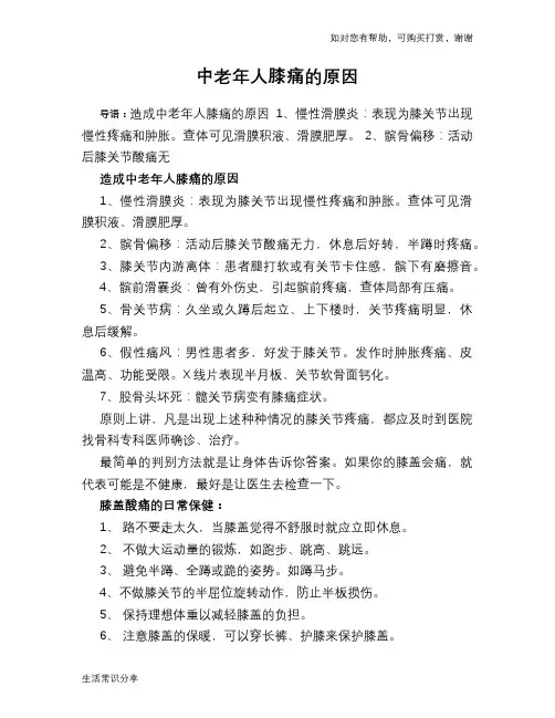 中老年人膝痛的原因