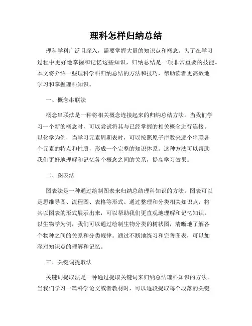 理科怎样归纳总结