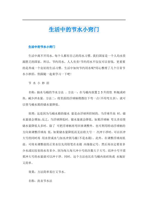 生活中的节水小窍门