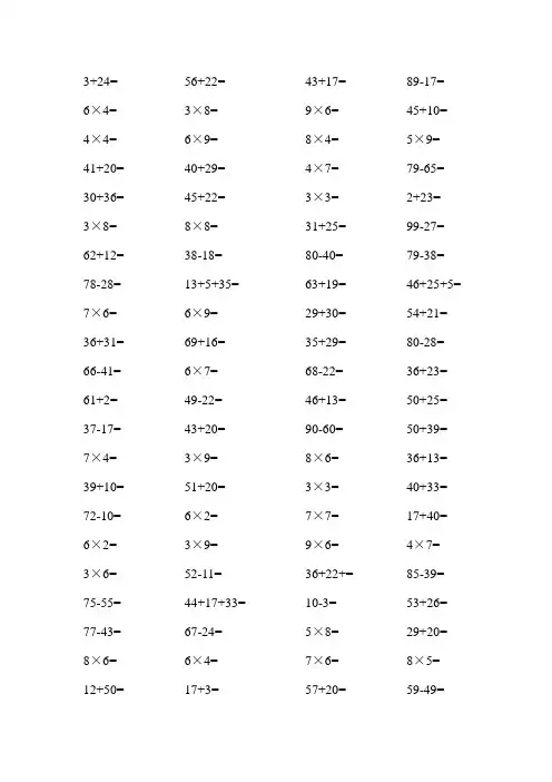 小学二年级数学口算速算练习(10分钟100题)