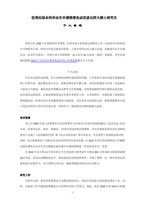 北师大保研个人自述