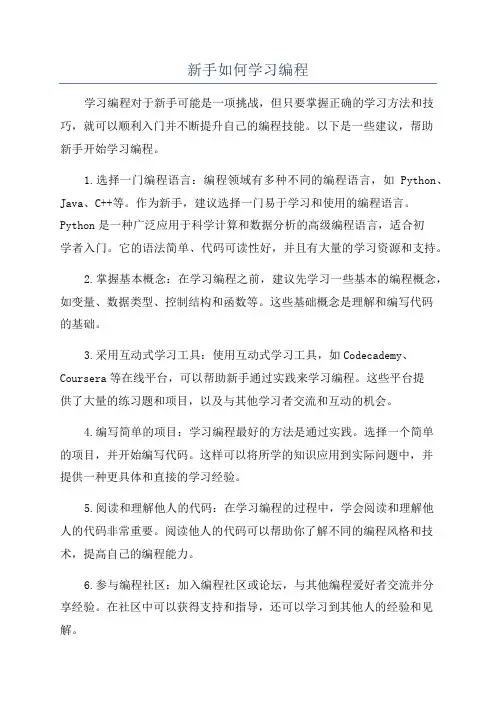 新手如何学习编程