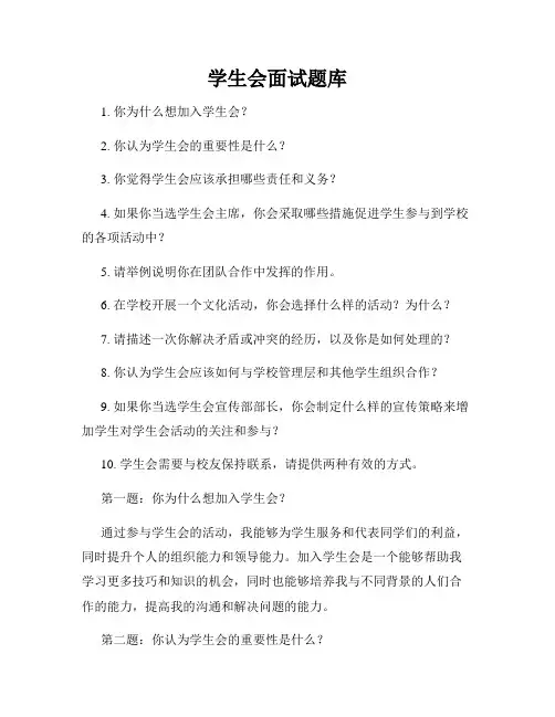 学生会面试题库