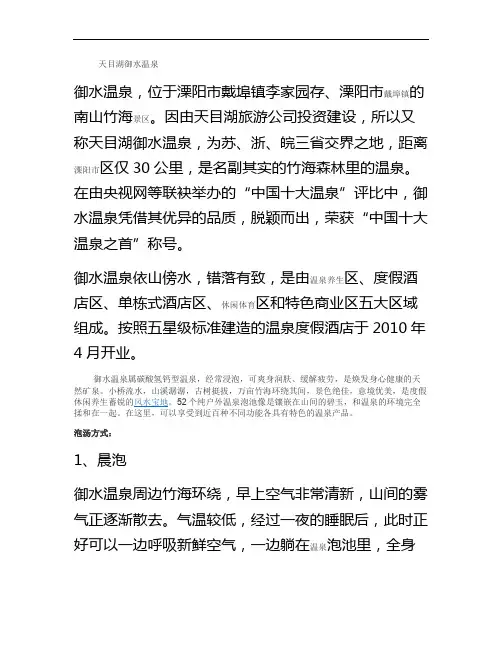 江苏天目湖御水温泉