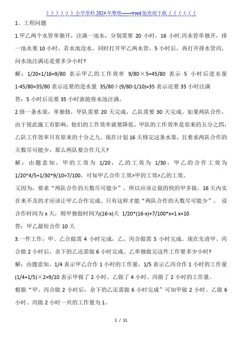 【小升初考试】数学必考6大重点题型整理汇总