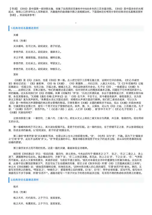 经典诗经名篇精选赏析【5首】