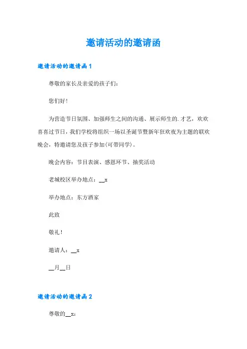 邀请活动的邀请函