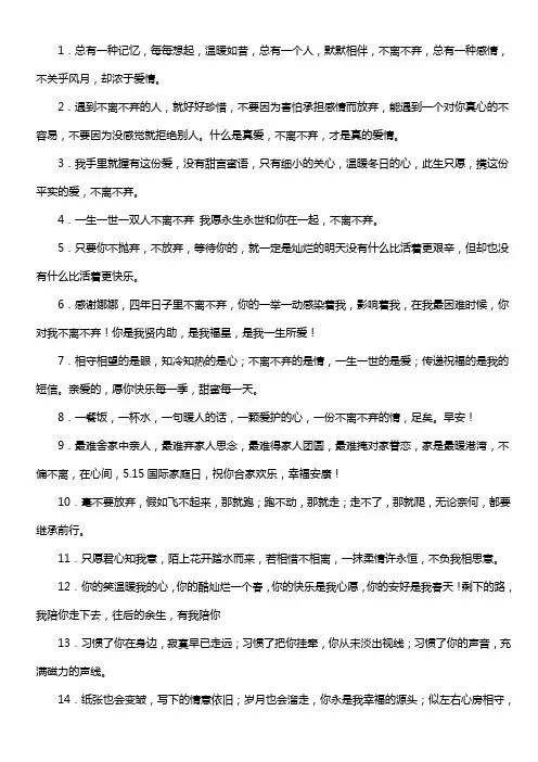 不离不弃的暖心短句