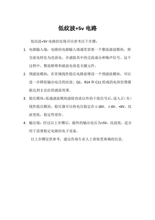 低纹波+5v电路