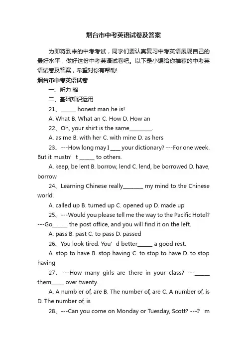 烟台市中考英语试卷及答案