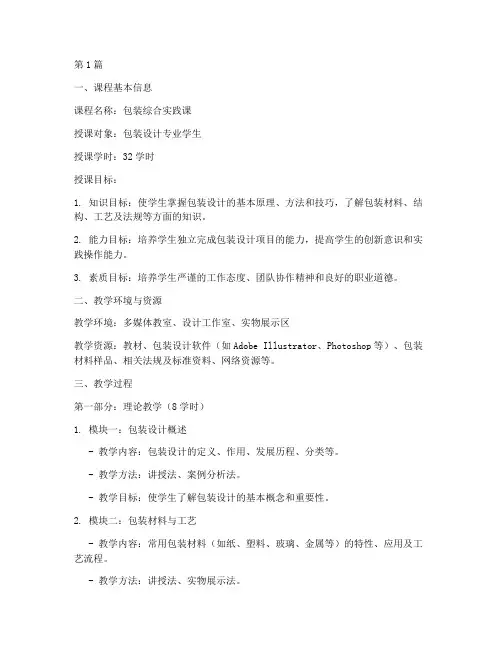 包装综合实践课教学设计(3篇)