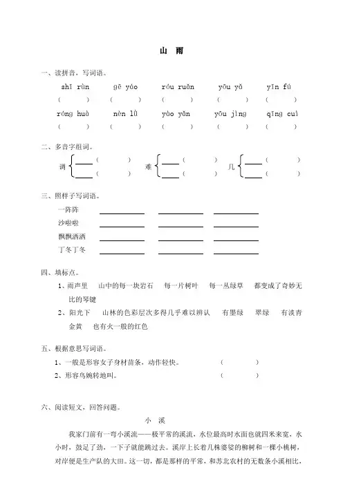 最新人教统编版六年级语文上册《山雨》课课练习