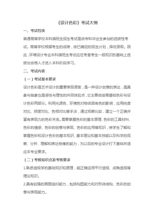 环境设计-专插本考试大纲