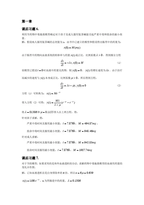 数学建模课后习题