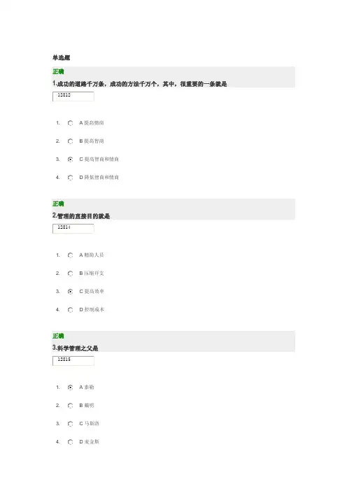 时代光华 走向成功—如何提升智商与情商考题答案
