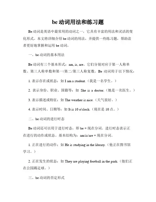 be动词用法和练习题