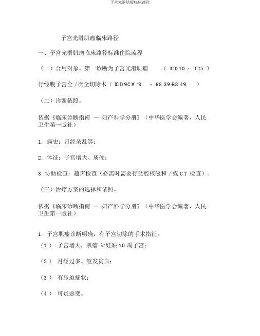 子宫平滑肌瘤临床路径