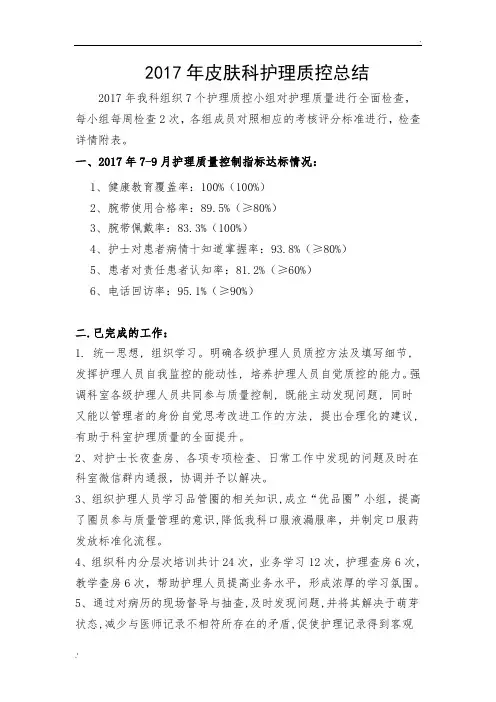 2017年皮肤科质控总结