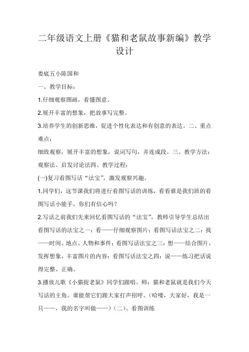 部编版二年级语文下册《语文园地七：写话1》优质课(公共课 教学设计)