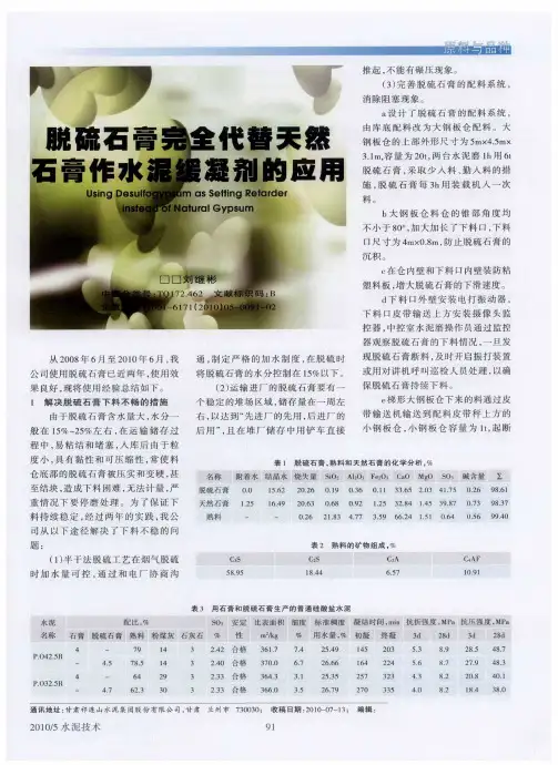 脱硫石膏完全代替天然石膏作水泥缓凝剂的应用