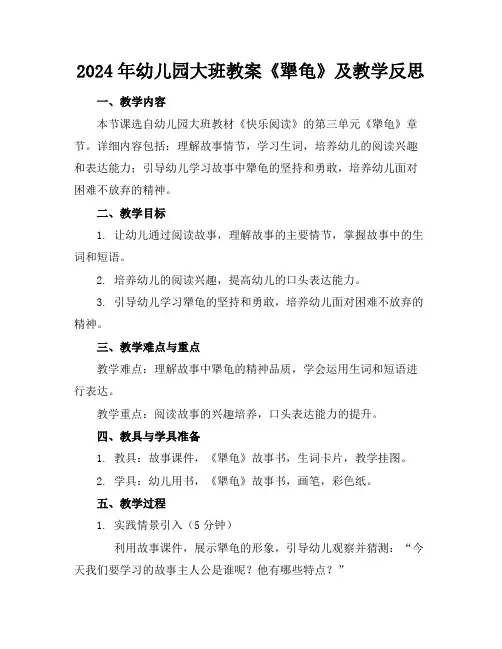 2024年幼儿园大班教案《犟龟》及教学反思