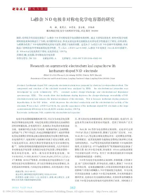 La掺杂NiO电极非对称电化学电容器的研究_赵娣