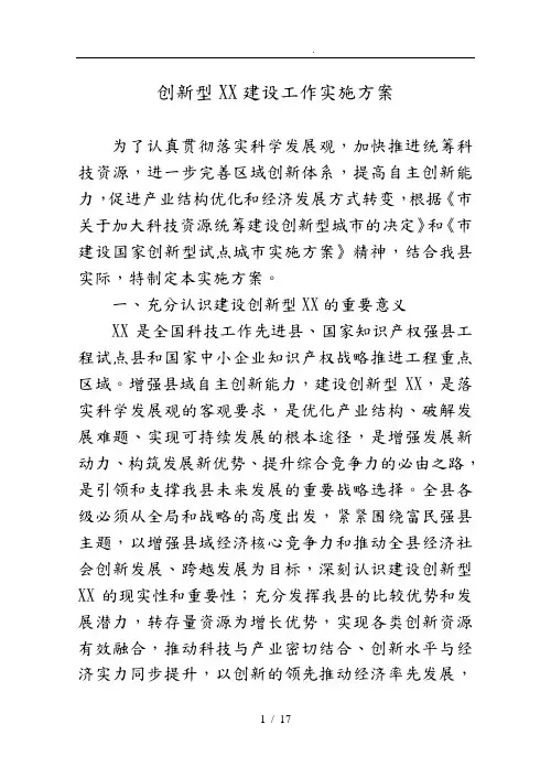 创新型X县建设工作实施计划方案