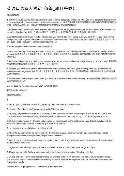 英语口语四人对话（8篇_题目答案）