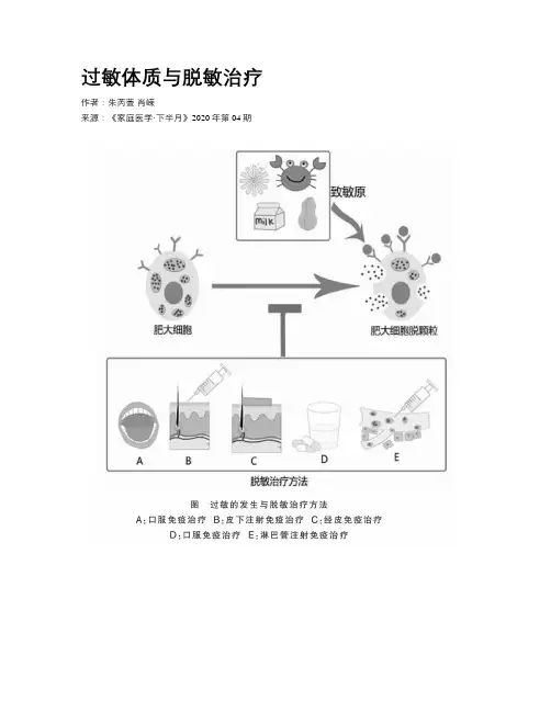 过敏体质与脱敏治疗