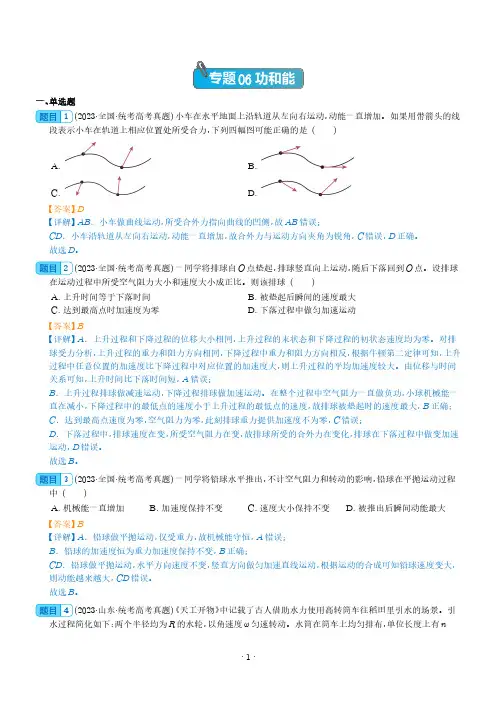 功和能 (解析版) --五年(2019-2023)高考物理真题分项汇编(全国通用)