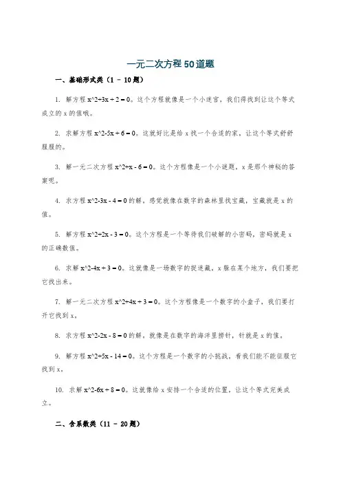 一元二次方程50道题