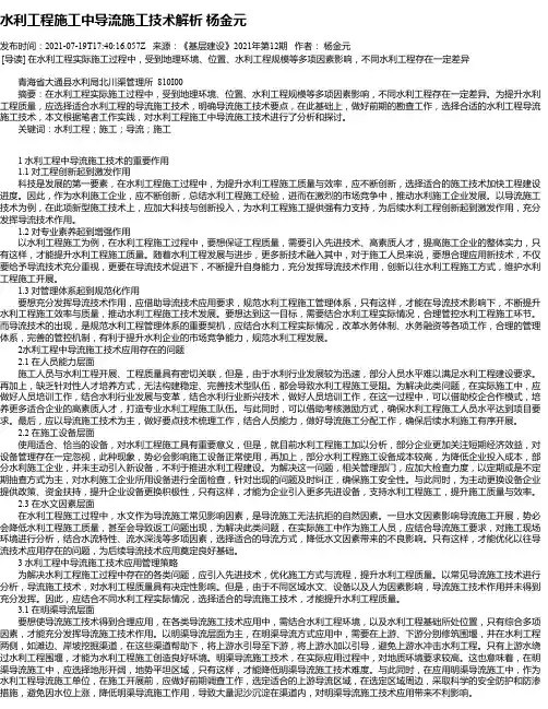 水利工程施工中导流施工技术解析杨金元